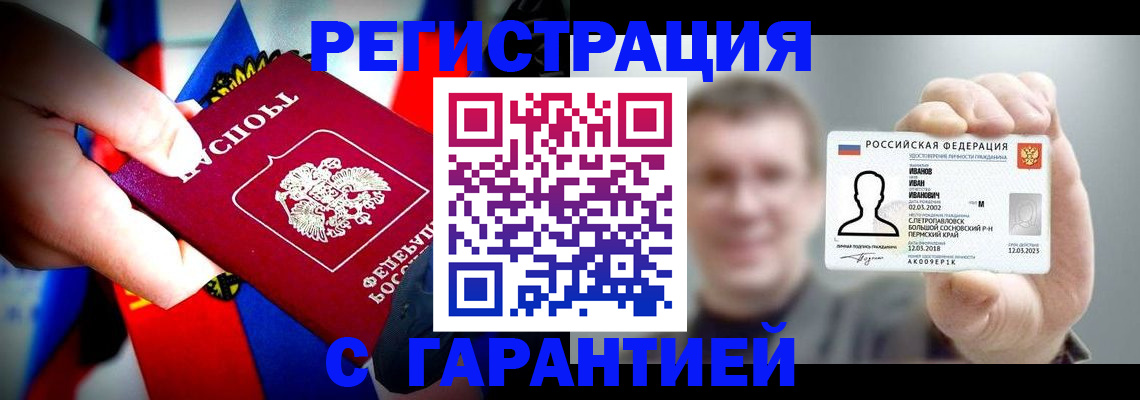 прописка для кредита в Шебекино