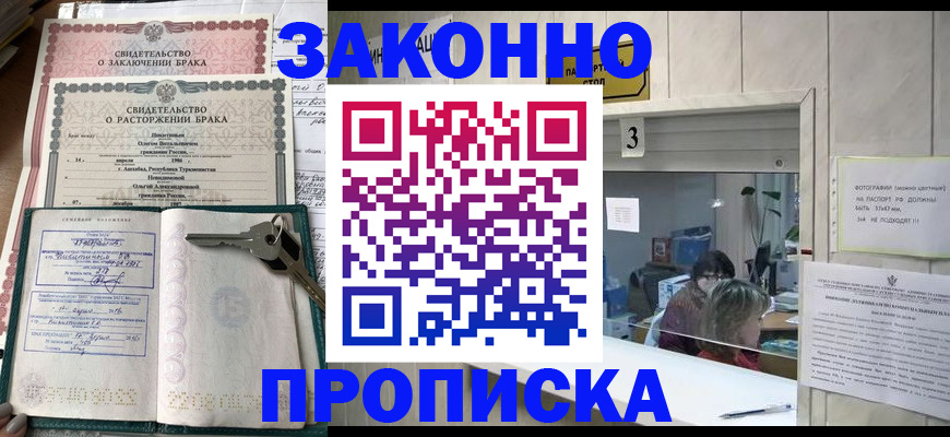 прописка для работы в Шебекино