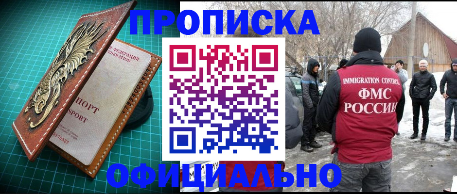 временная регистрация адрес в Шебекино